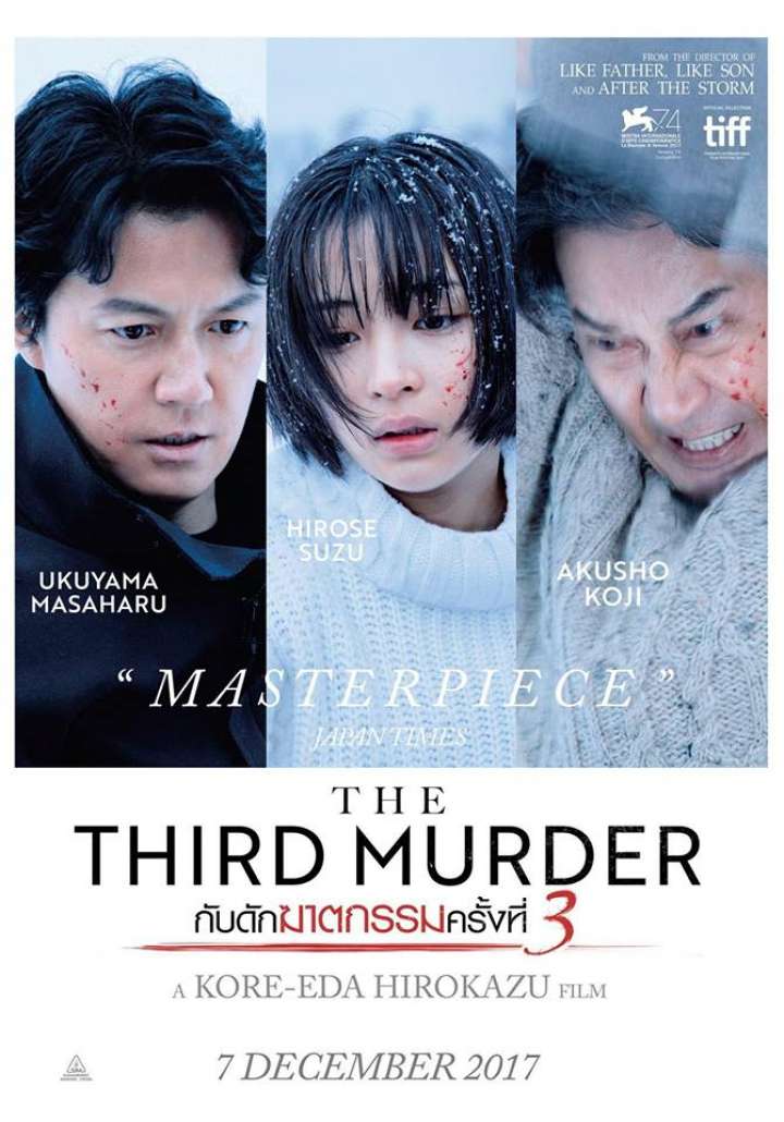 ดูหนังออนไลน์ฟรี The Third Murder (2017) กับดักฆาตกรรมครั้งที่ 3