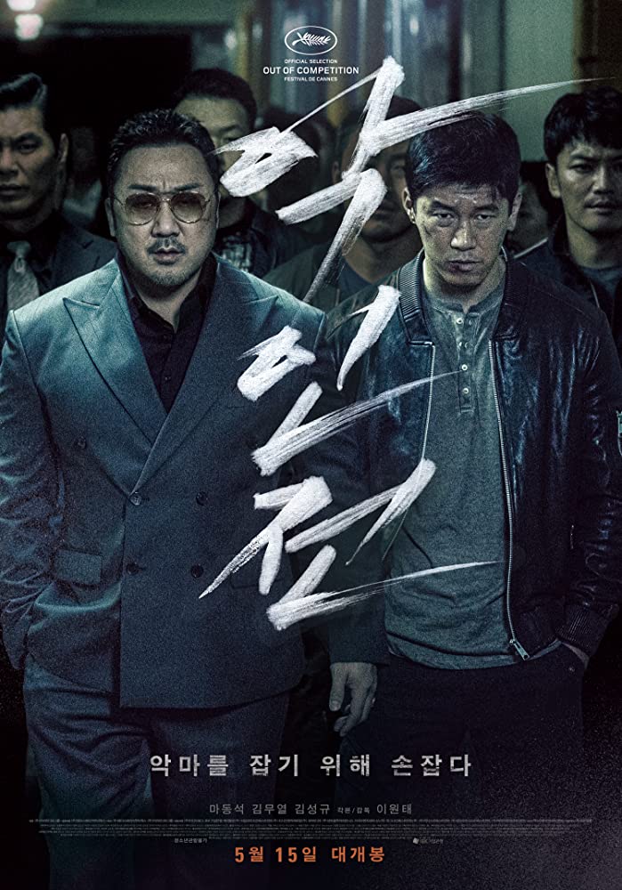 ดูหนังออนไลน์ The Gangster the Cop the Devil (2019) แก๊งค์ตำรวจปีศาจ [[[ ซับไทย ]]]