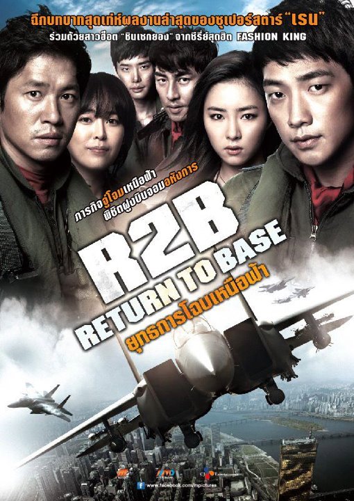 ดูหนังออนไลน์ฟรี R2B Return To Base (2012) ยุทธการโฉบเหนือฟ้า
