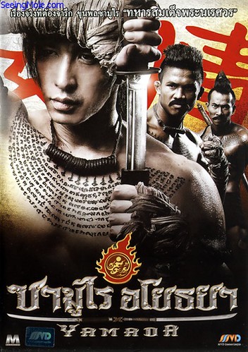 ดูหนังออนไลน์ฟรี The Samurai of Ayothaya(2010) ซามูไร อโยธยา