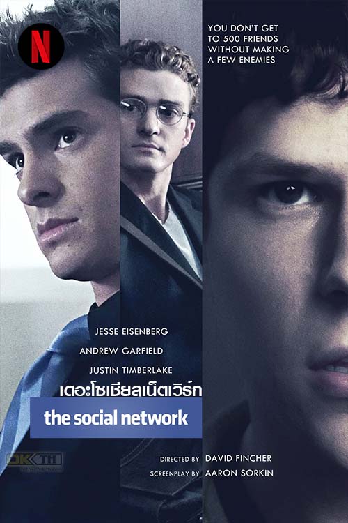 ดูหนังออนไลน์ The Social Network (2010) เดอะโซเชียลเน็ตเวิร์ก