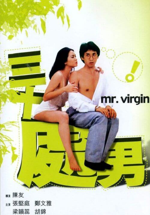 ดูหนังออนไลน์ฟรี Mr. Virgin (1984) (ซับไทย)